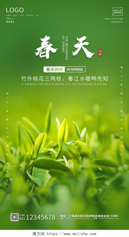 绿色实拍植物简约大气春天手机UI海报春季春天元素手机宣传海报